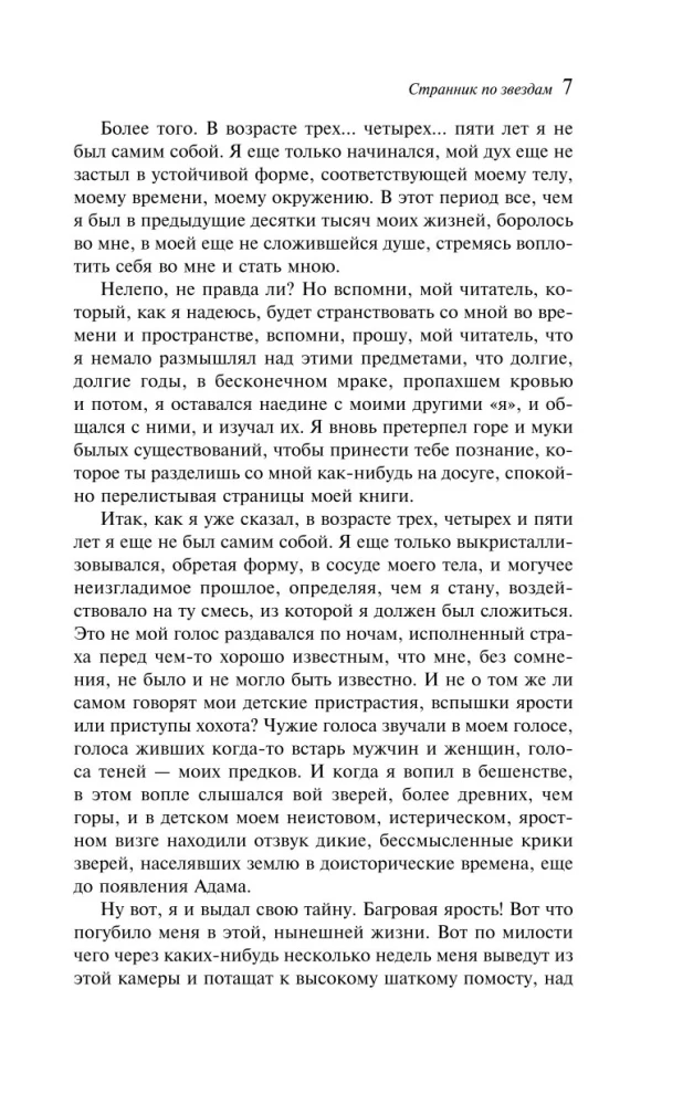 Ceļotājs pa zvaigznēm